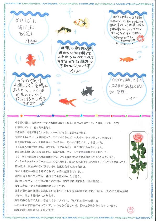 えぬわい瓦版 第152号 「チョイ足し、チョイ引き」