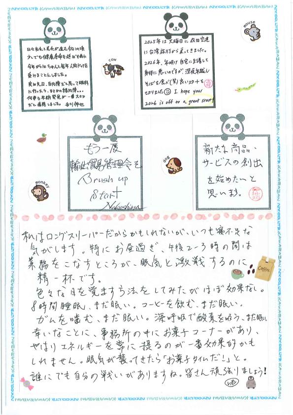 えぬわい瓦版 第158号 「スタートあれこれ」