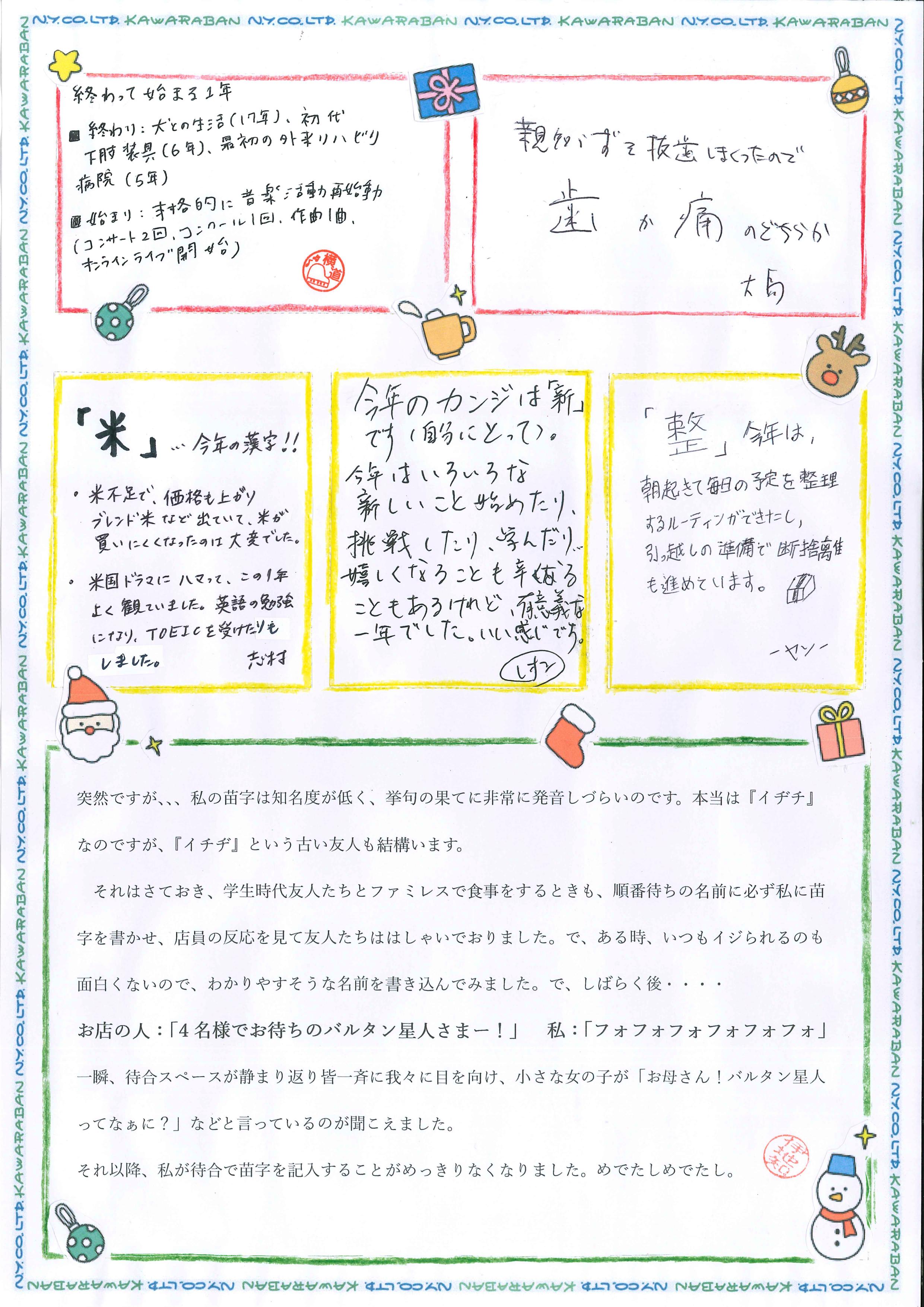 えぬわい瓦版 第157号 「今年のカンジ」