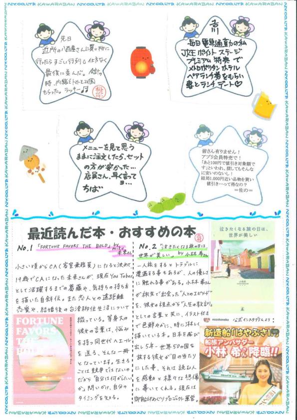 えぬわい瓦版 第140号 「むふふ♪得しちゃった ありゃりゃ💦損しちゃった」