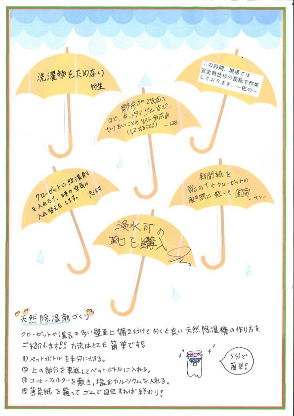 えぬわい瓦版 第115号「私の梅雨入り対策」