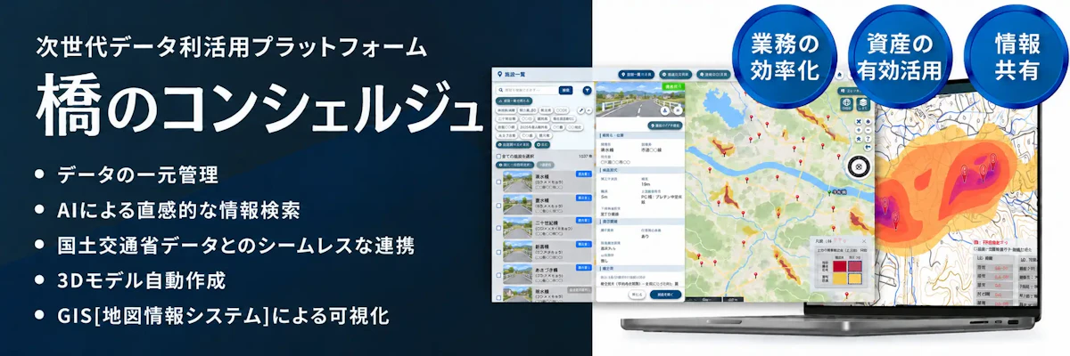 橋の3Dデータに点検の履歴を結びつける──杵築市、「橋のコンシェルジュ」を採用
