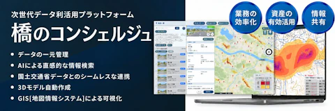 橋の3Dデータに点検の履歴を結びつける──杵築市、「橋のコンシェルジュ」を採用