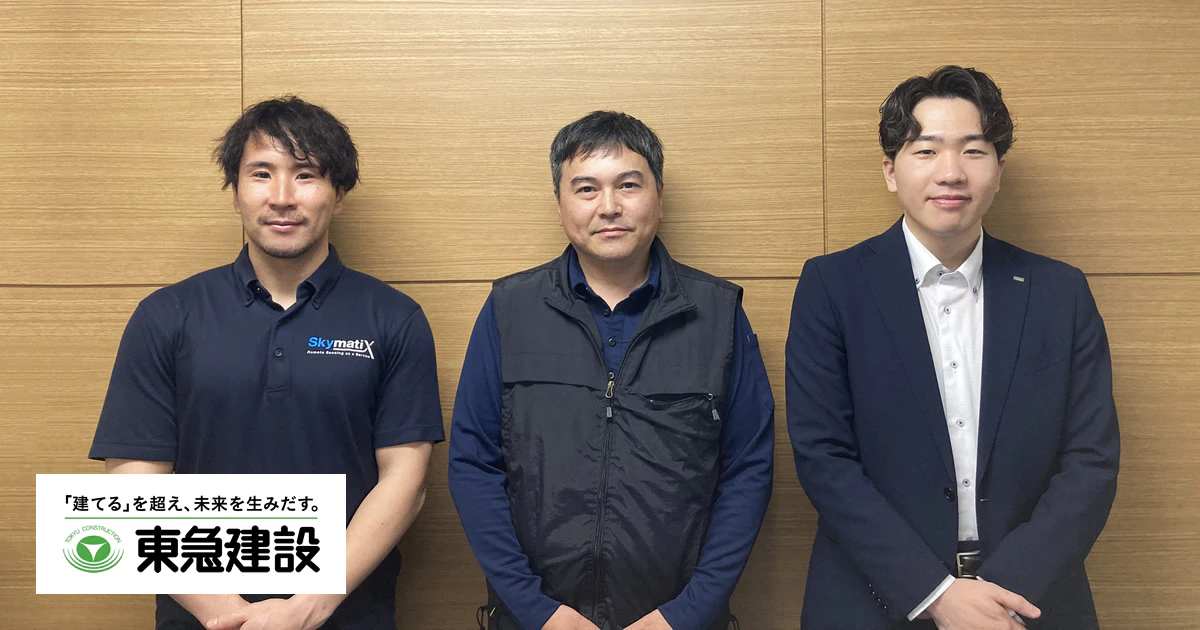 ドローン測量業務の現場完結を目指して─ICT推進グループが選んだ「くみき」という選択肢