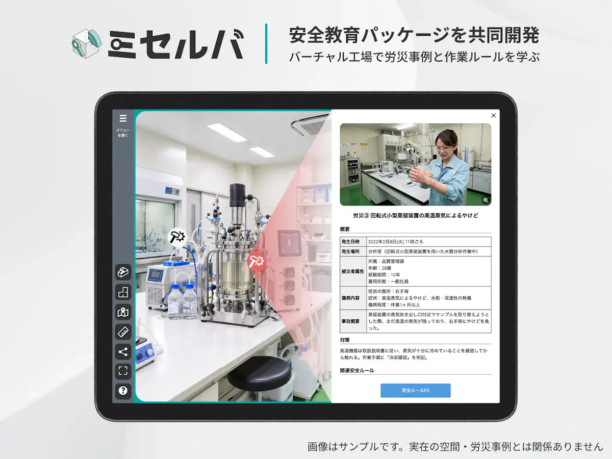 工場の3D空間に労災事例を紐づけ、安全教育へ─ArchiTechとロート製薬が共同開発
