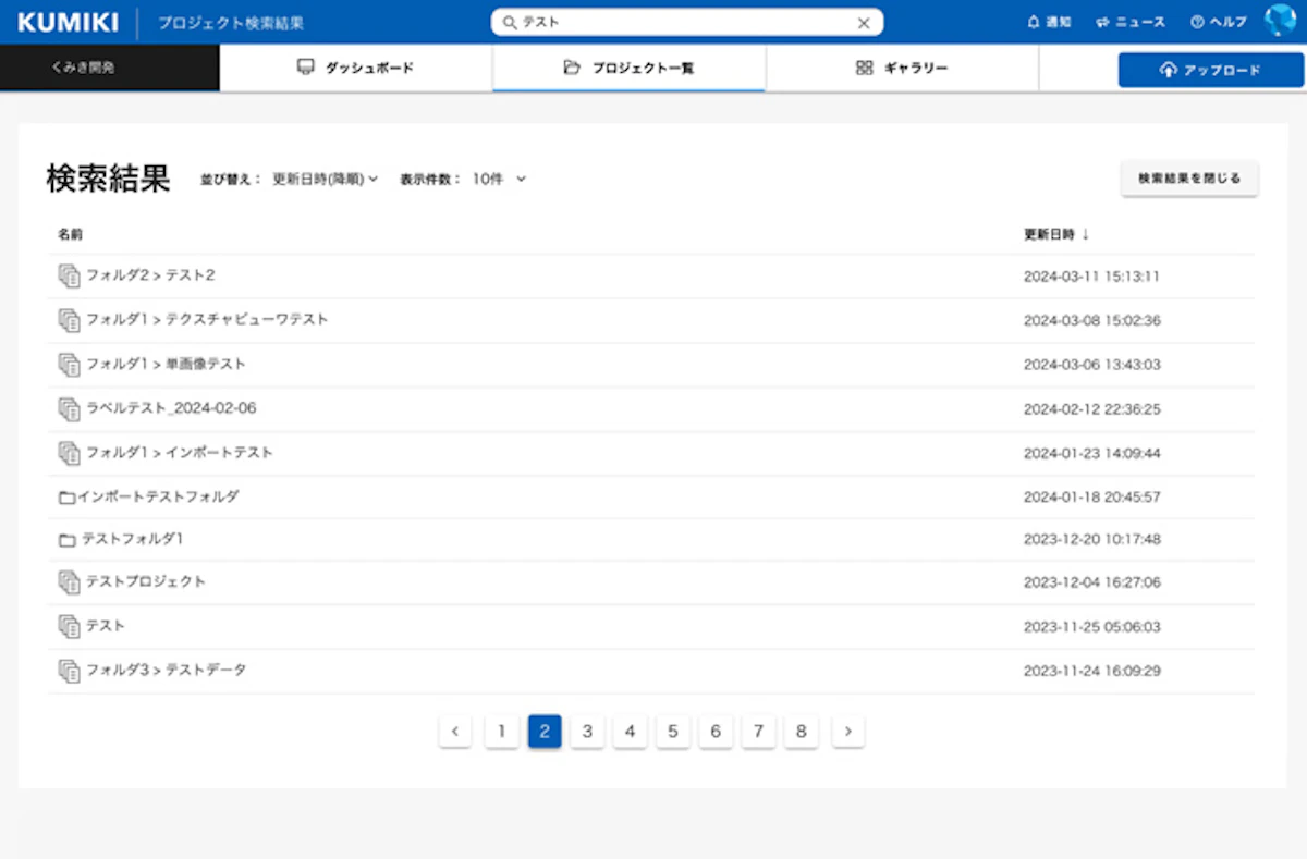 「くみき」機能大幅アップデート〜検索機能強化〜