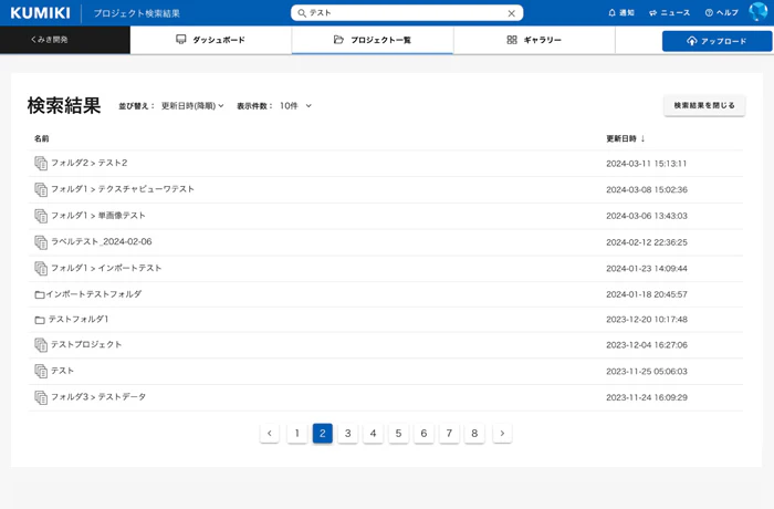 「くみき」機能大幅アップデート〜検索機能強化〜