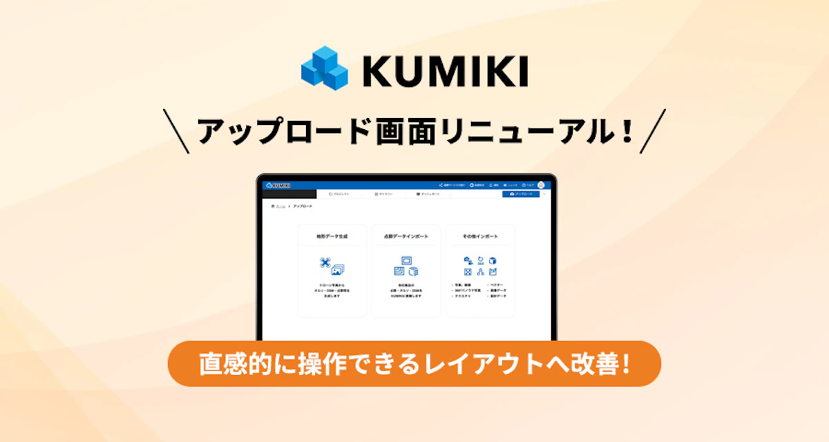 迷わない、快適！アップロード画面リニューアル。