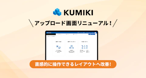 迷わない、快適！アップロード画面リニューアル。