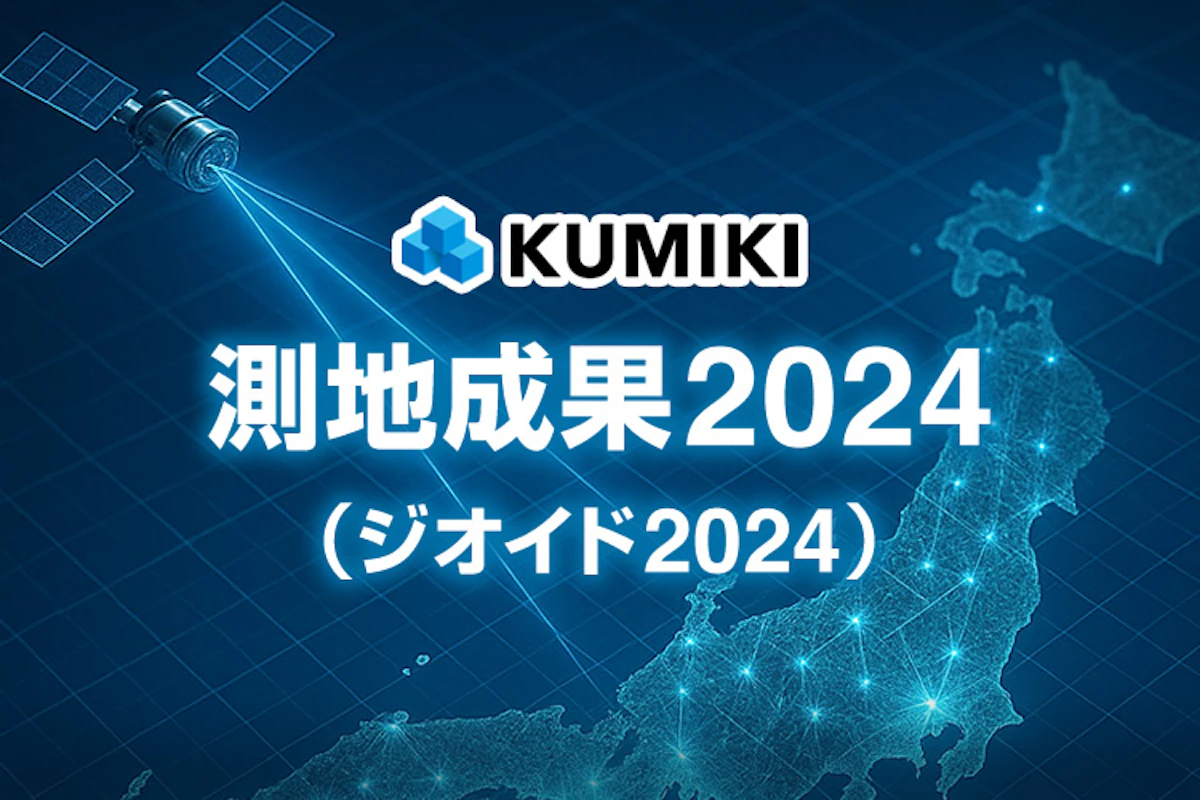 「測地成果2024（ジオイド2024）」の選択ができるようになりました!