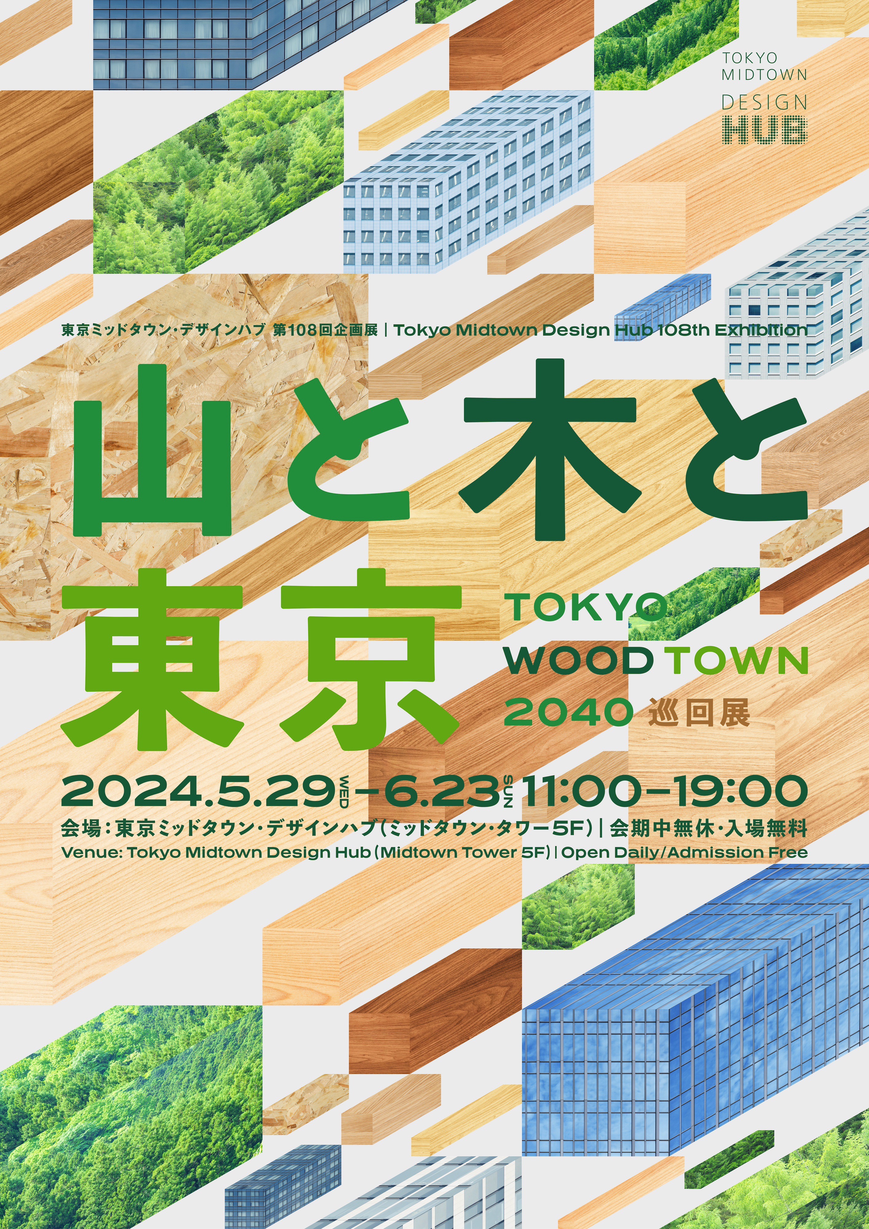 東京都心のグランドデザイン 販売中・販売予定 | 株式会社グランドデザイン