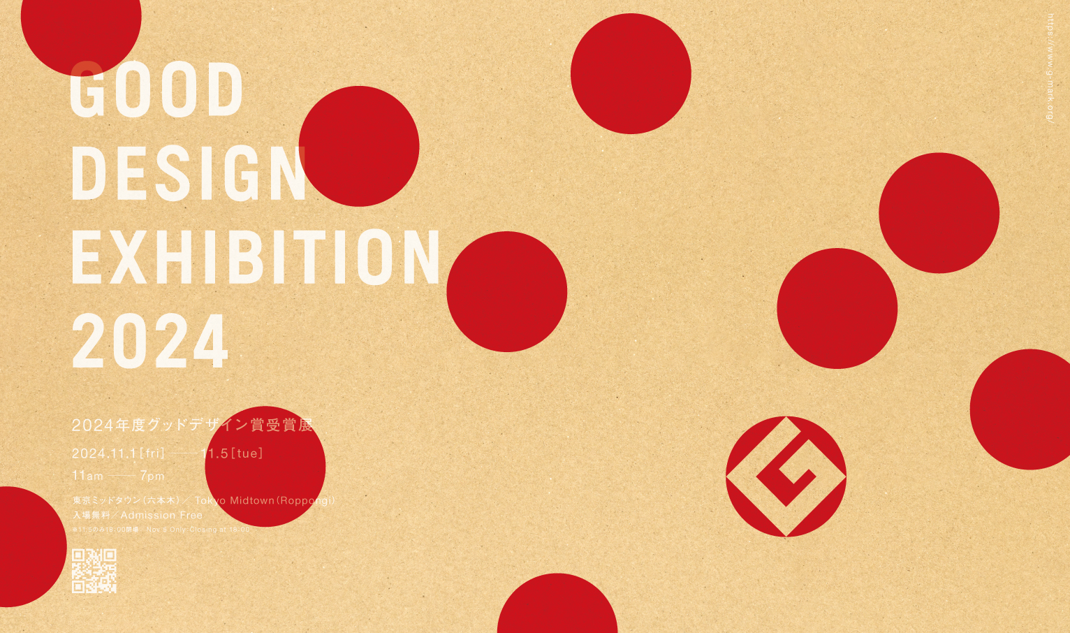 2024年度グッドデザイン賞受賞展 | Tokyo Midtown Design Hub | 東京 