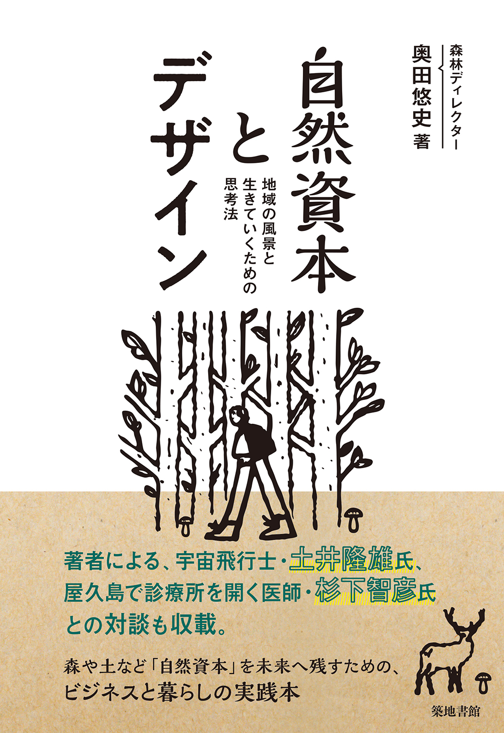 リエゾンセンター・ライブラリー「デザイン新刊本」紹介【2026年1月-3