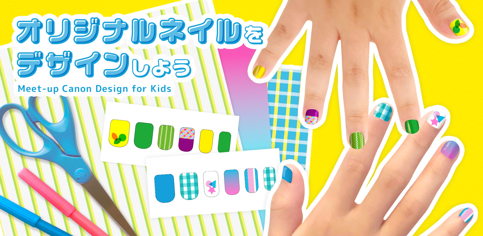 オリジナルネイルをデザインしよう Meet-up Canon Design for Kids