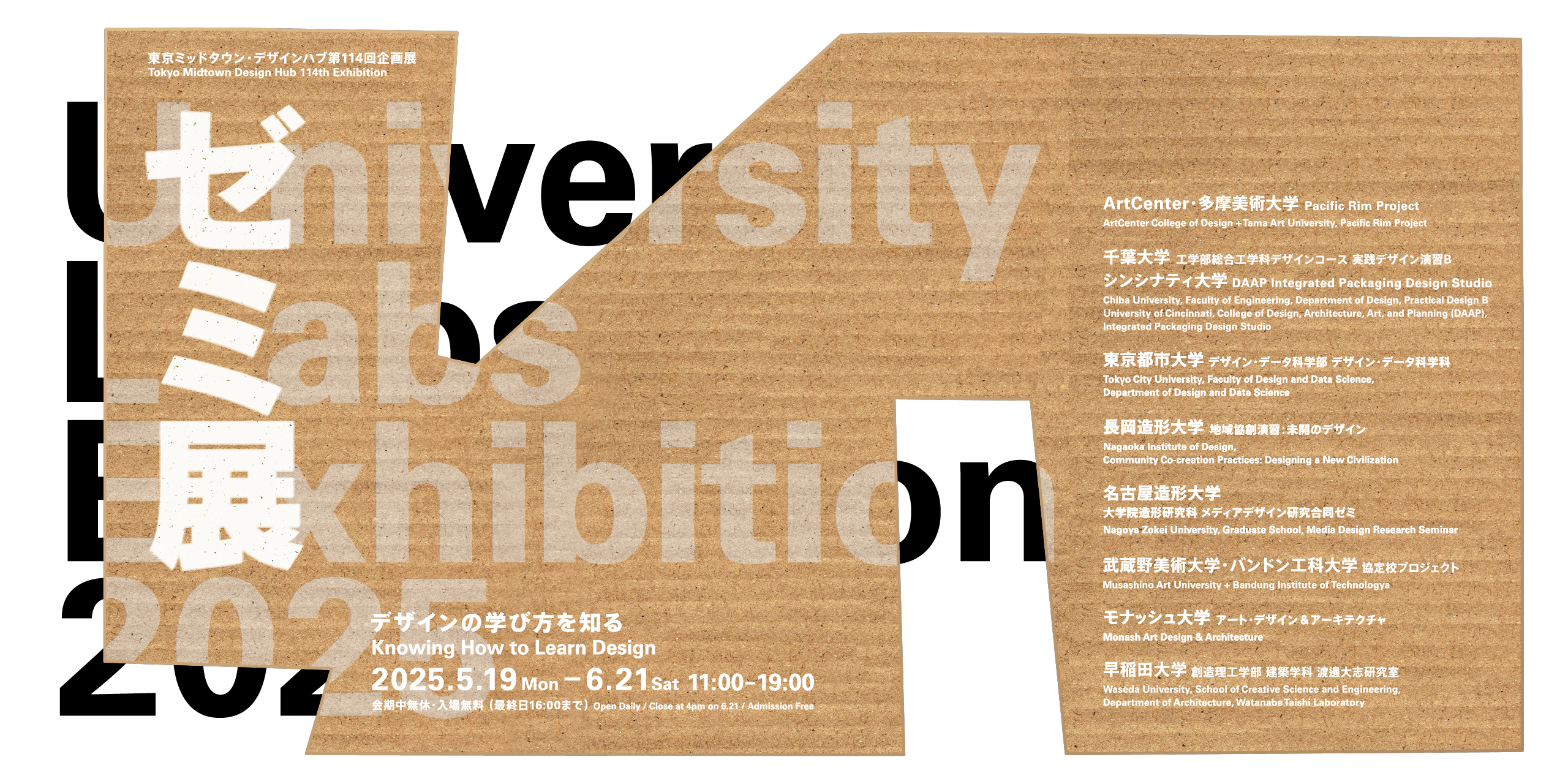 KEYWORDS | Tokyo Midtown Design Hub | 東京ミッドタウン