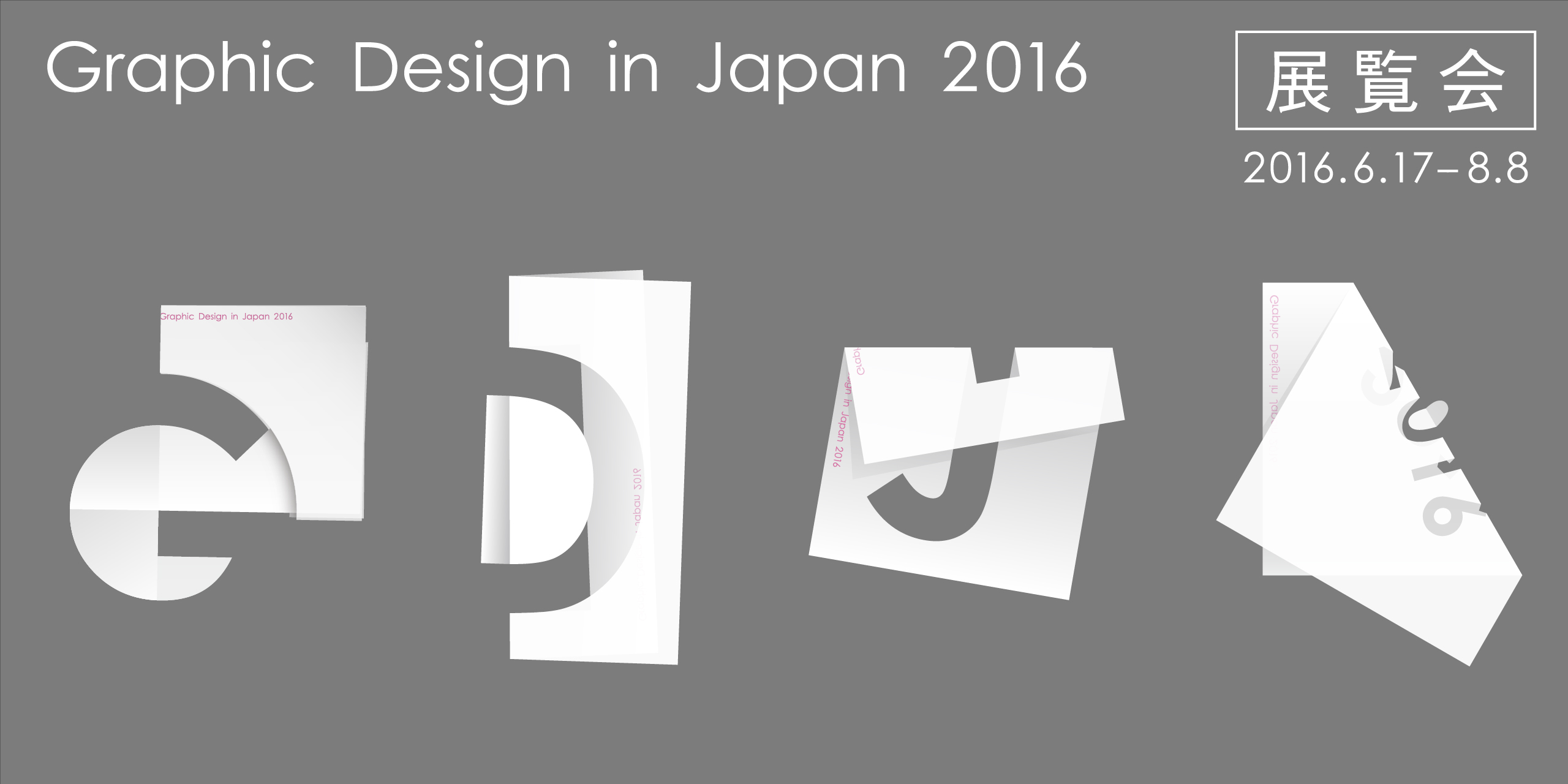 Graphic Design in Japan 2016 | Tokyo Midtown Design Hub