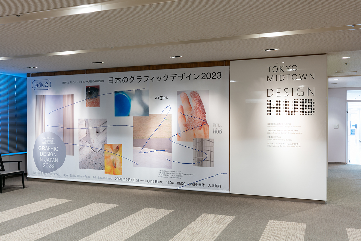 Graphic Design in Japan 2023 | Tokyo Midtown Design Hub