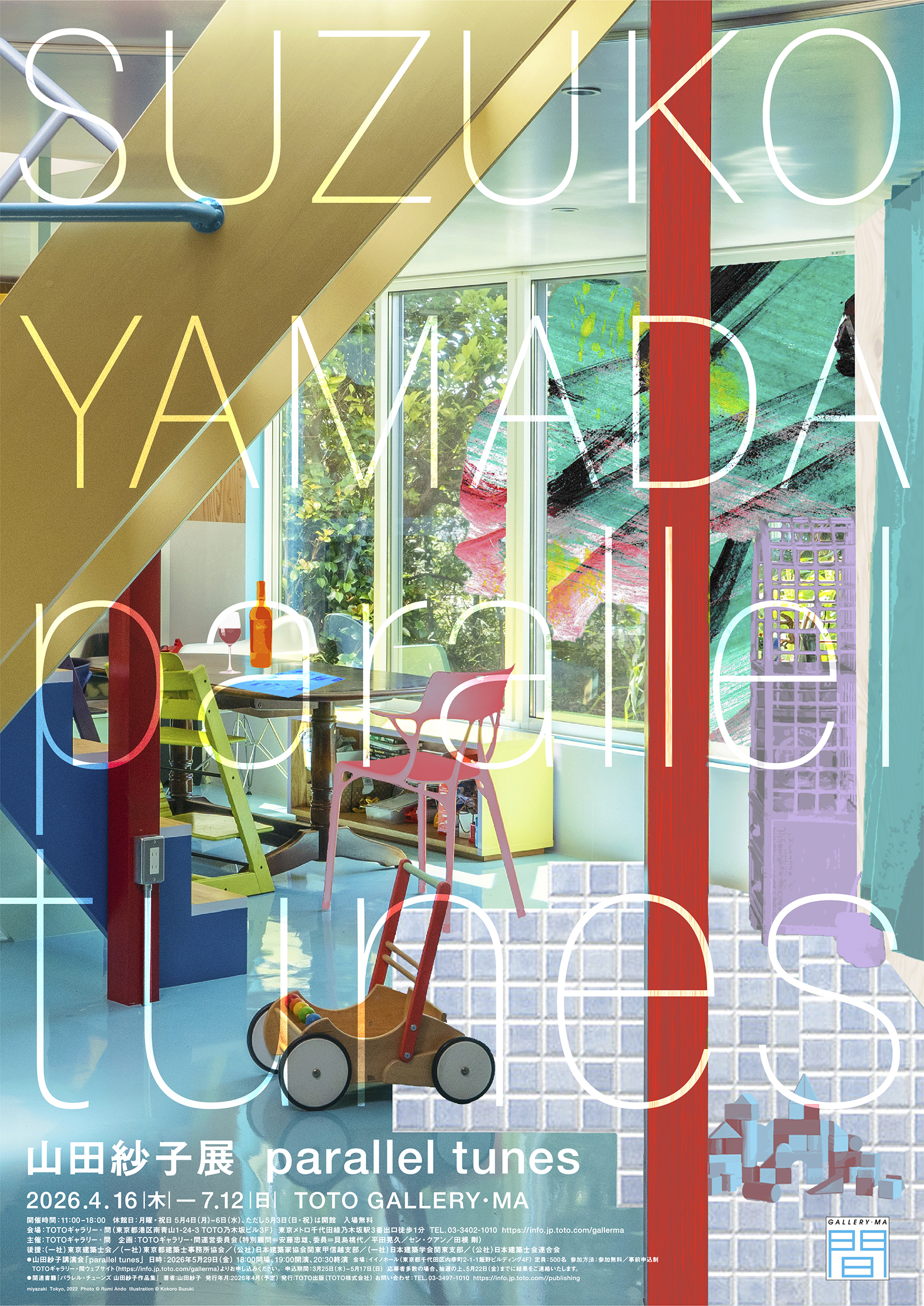 山田紗子展 parallel tunes」ギャラリーツアー | Tokyo Midtown Design