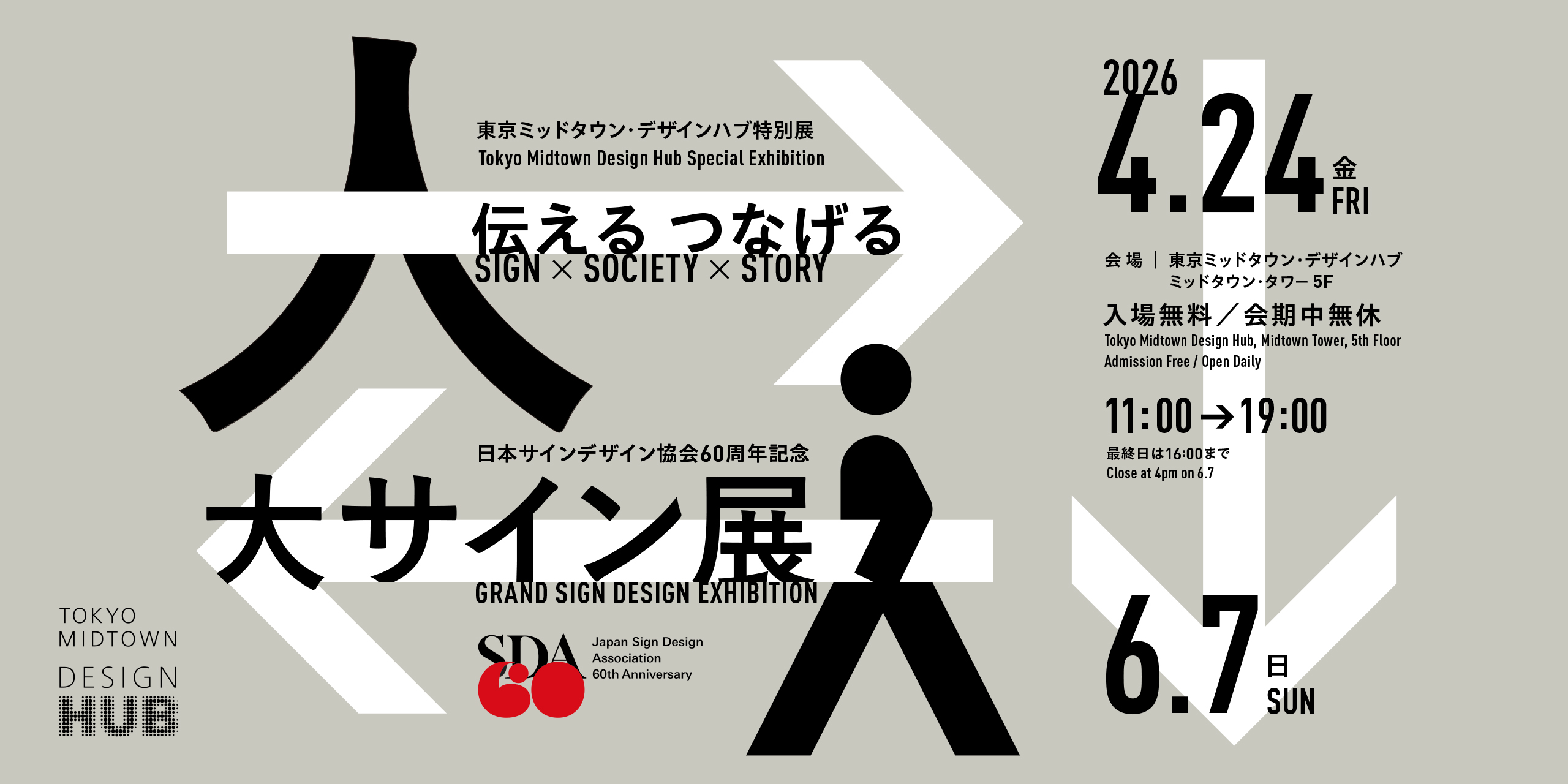東京 ミッドタウン デザイン ハブ