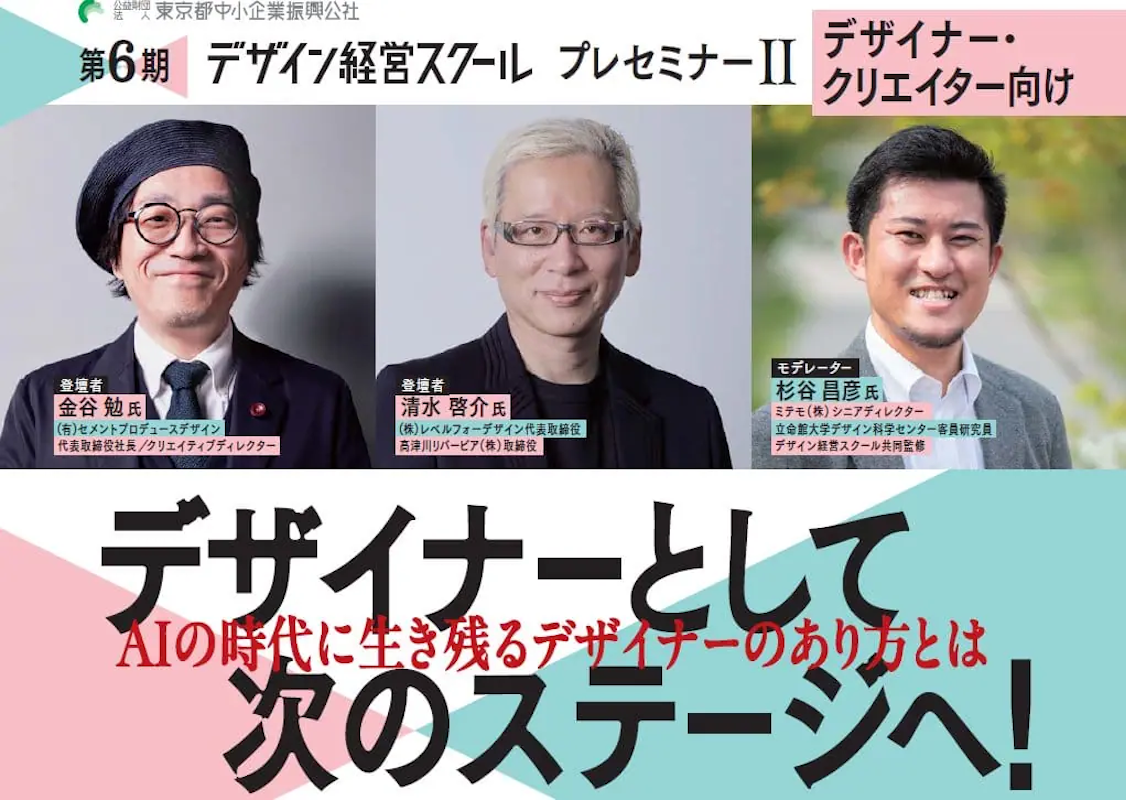 デザイナーとして次のステージへ！〜AIの時代に生き残る