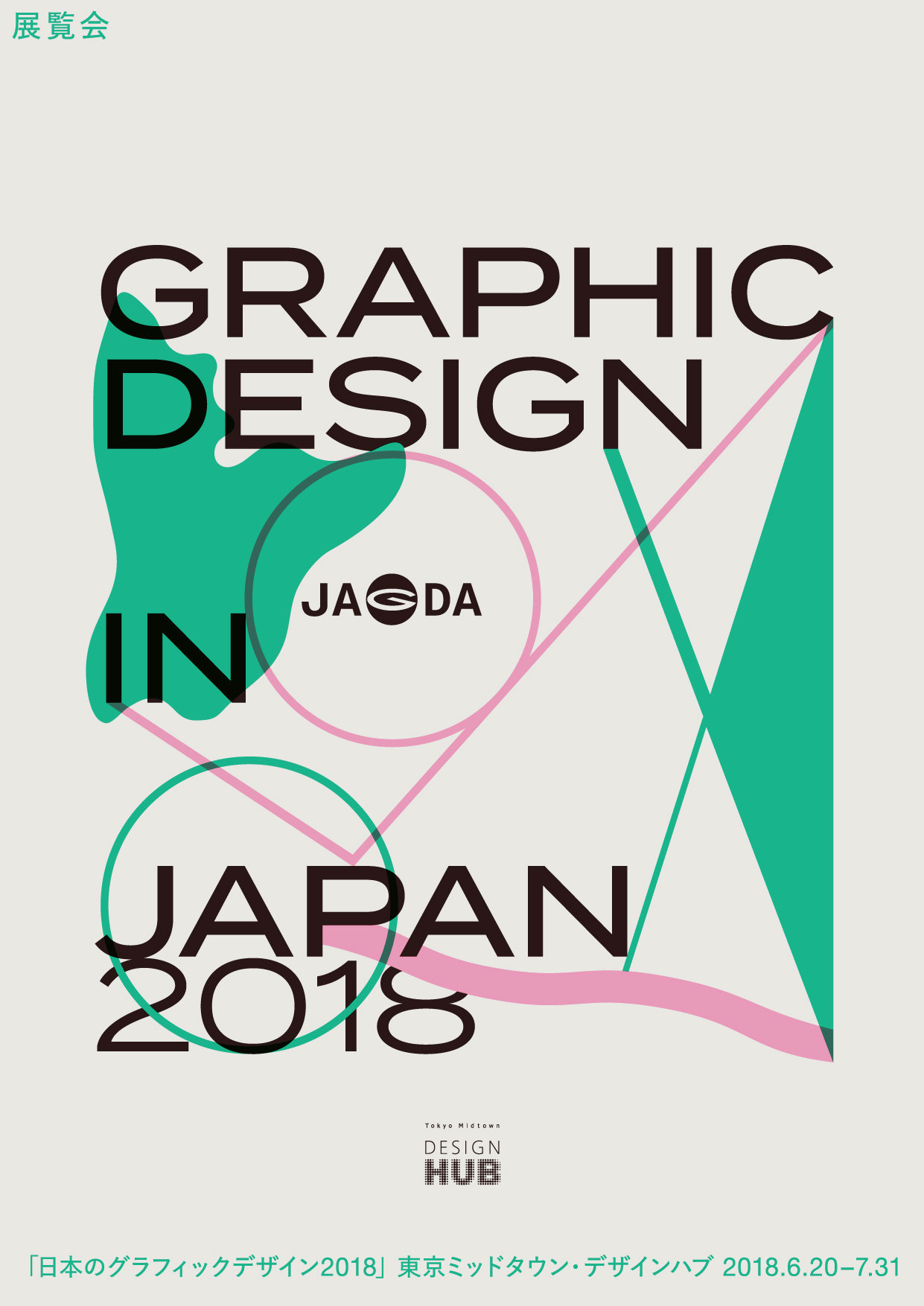 グラフィックデザイン年鑑 GRAPHIC DESIGN IN JAPAN - アート/エンタメ