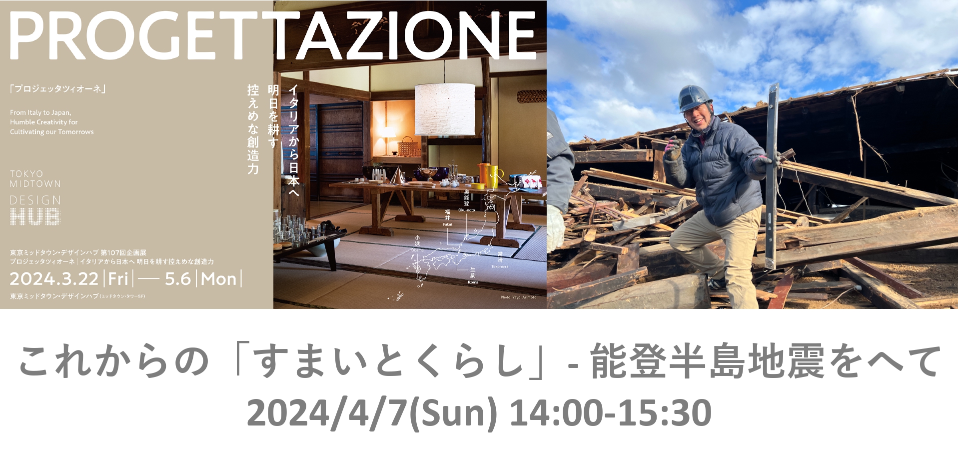 能登地震寄付　アーモンドの樹　ウォルター・デ・ラ・メア これからの「すまいとくらし」- 能登半島地震をへて【デザイン