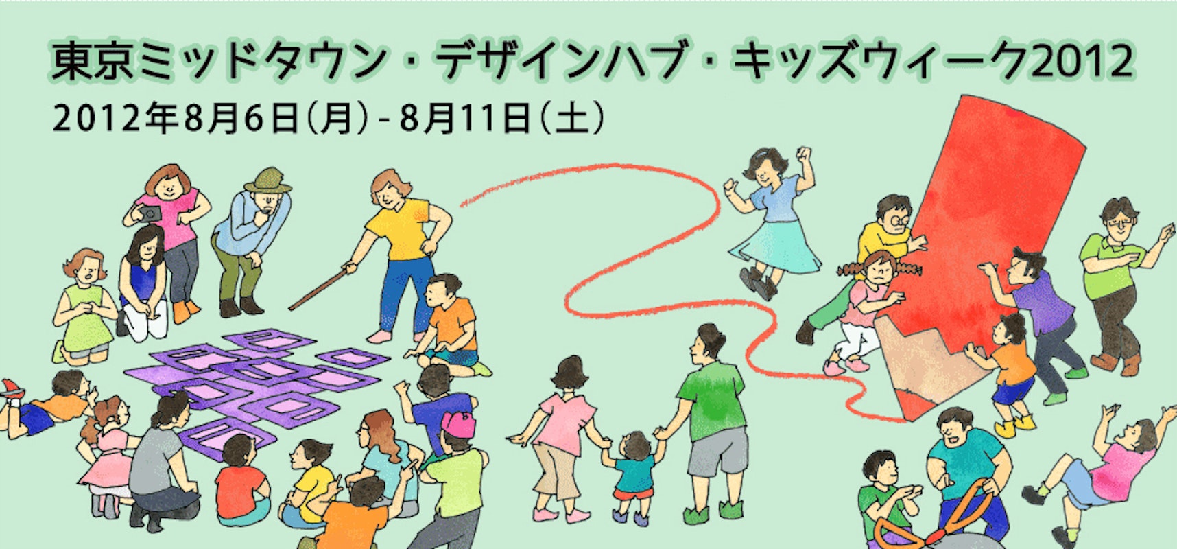 東京ミッドタウン・デザインハブ・キッズウィーク 2012 | Tokyo Midtown Design Hub | 東京ミッドタウン・デザインハブ