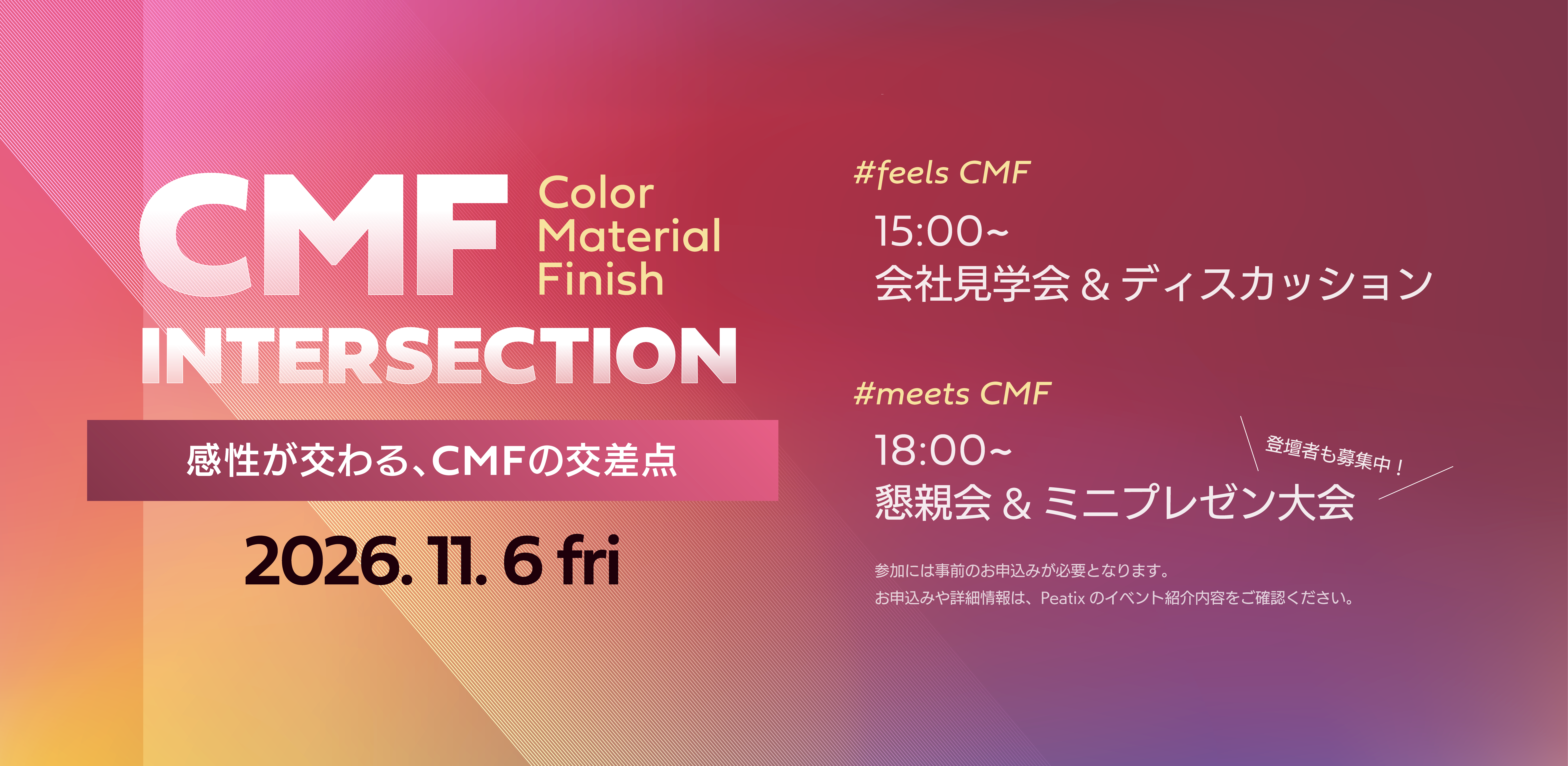 CMF Intersection | Tokyo Midtown Design Hub | 東京ミッドタウン