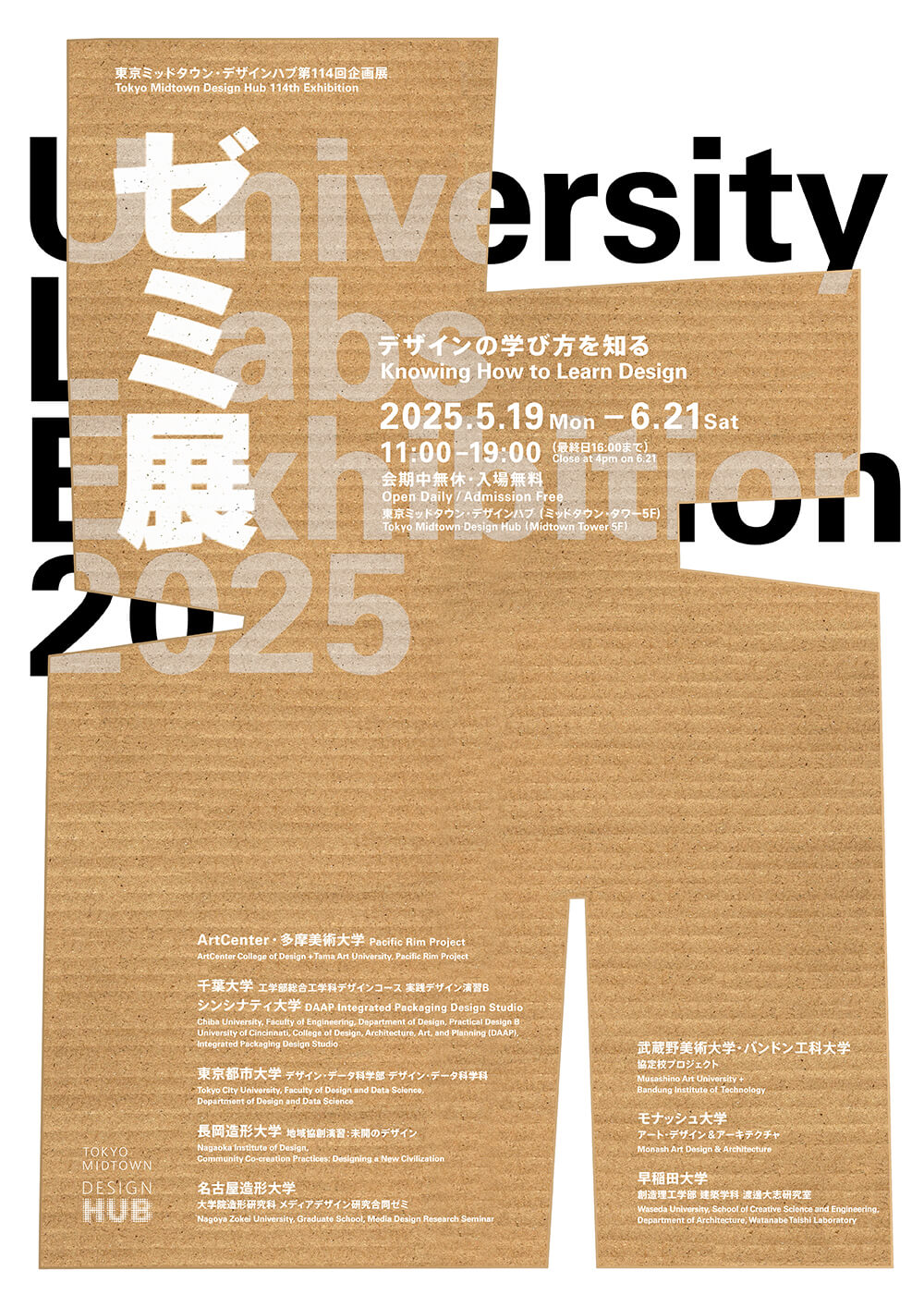 ミュージアムの学びをデザインする―展示グラフィック＆学習