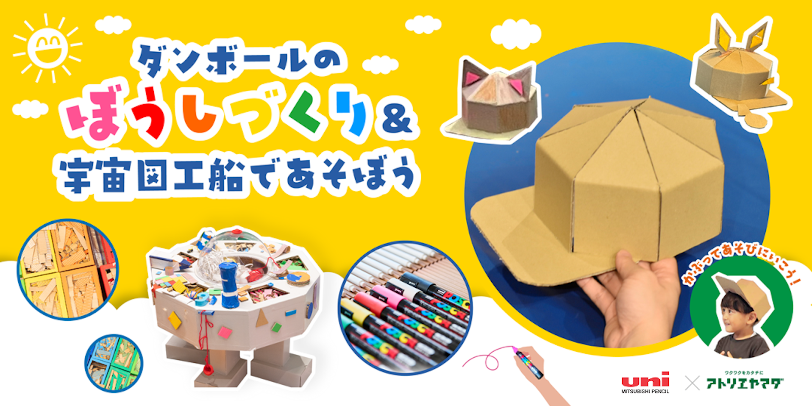 図工で作った僕の絵 ワクワク作ってPOSCAでお絵かき！ダンボールのぼうしづくり