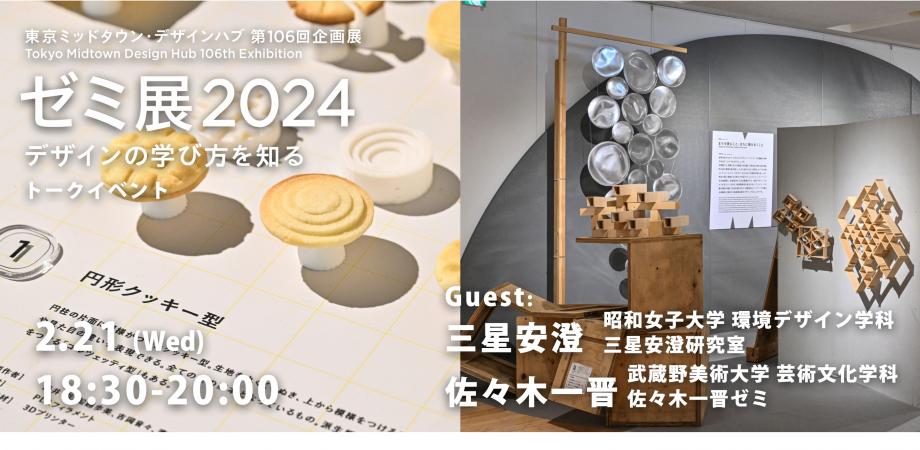 「集団と個の狭間で－1950年代から60年代の日本前衛美術」ザヘンタ国立美術館 国際交流基金 - 「集団と個の狭間で－1950年代から60年代の日本