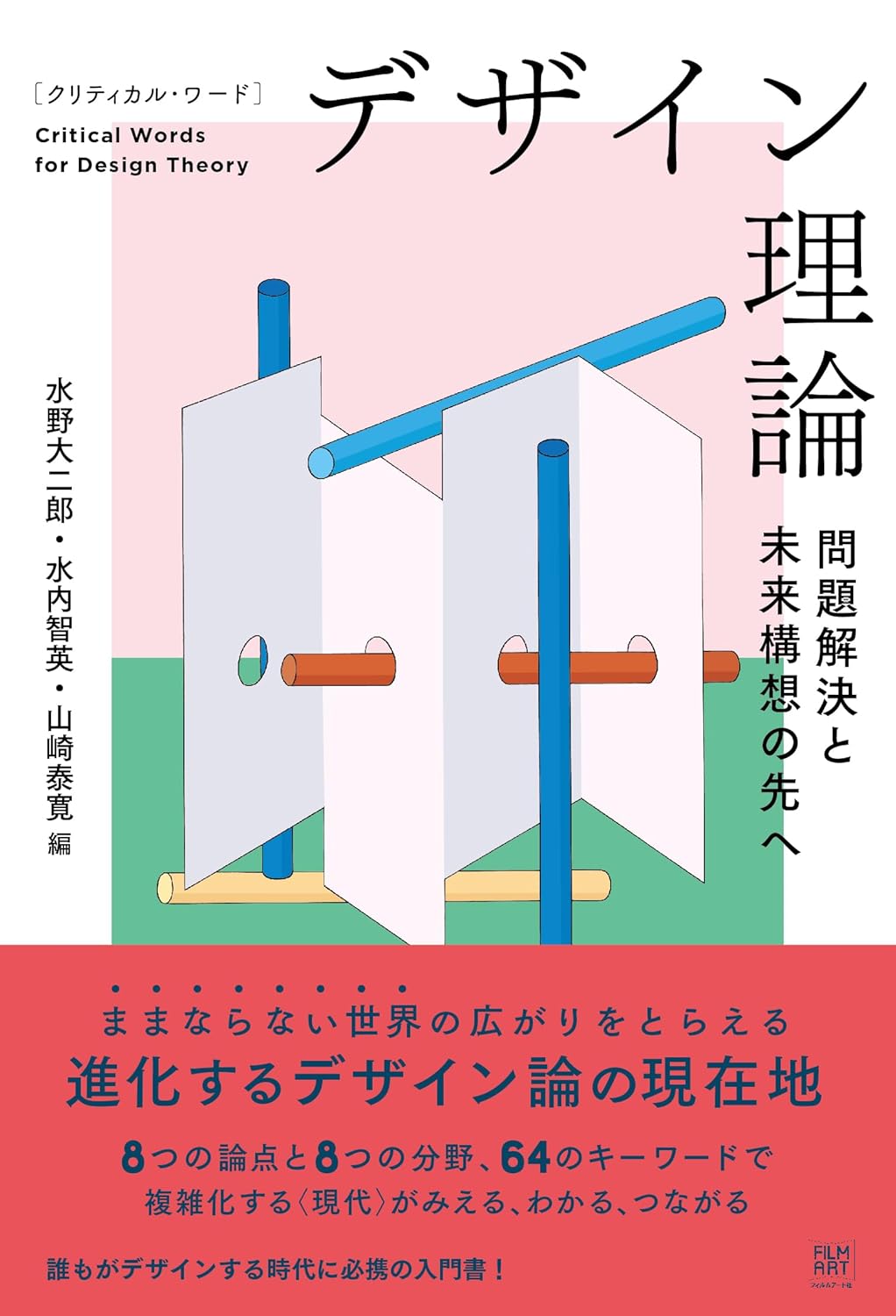 リエゾンセンター・ライブラリー「デザイン新刊本」紹介【2026年7月-9