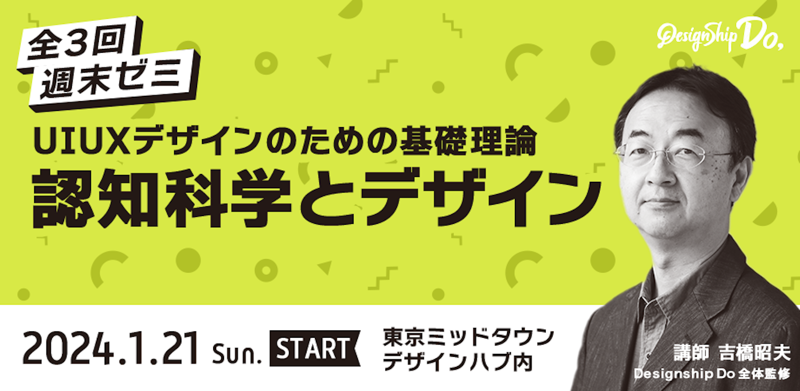週末ゼミ】認知科学とデザインーUIUXデザインのための基礎理論 | Tokyo 
