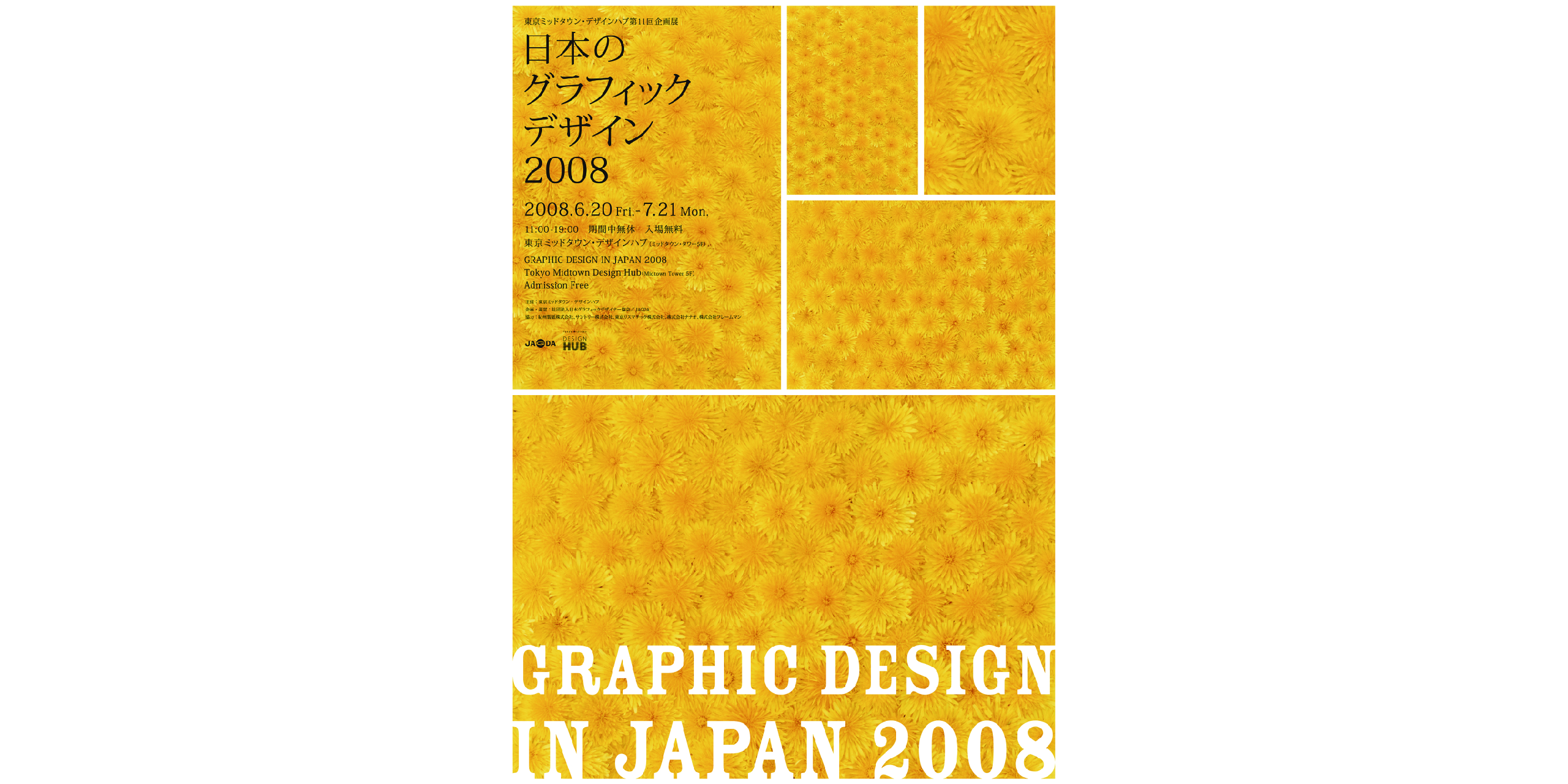 日本のグラフィックデザイン2008 GRAPHIC DESIGN IN JAPAN 2008