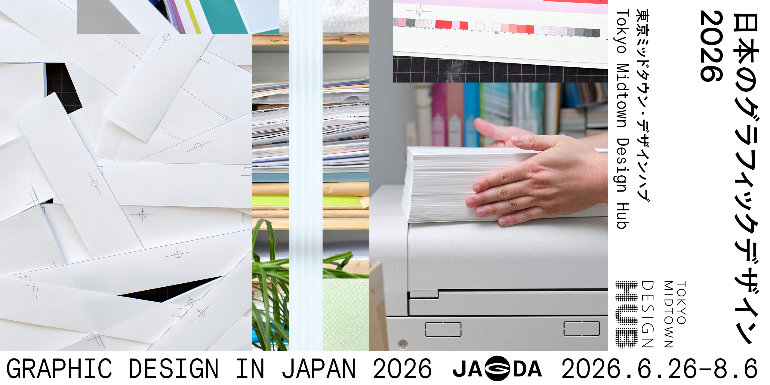 Graphic Design in Japan 2026 | Tokyo Midtown Design Hub