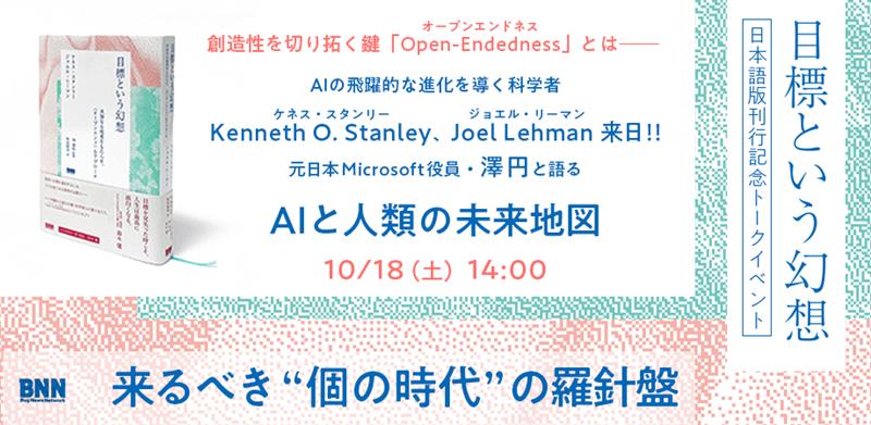 目標という幻想』著者来日トーク 来るべき“個の時代”の羅針盤