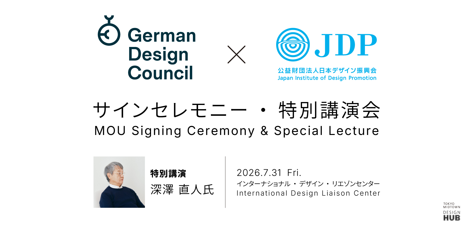 German Design Council × JDP サインセレモニー | Tokyo Midtown