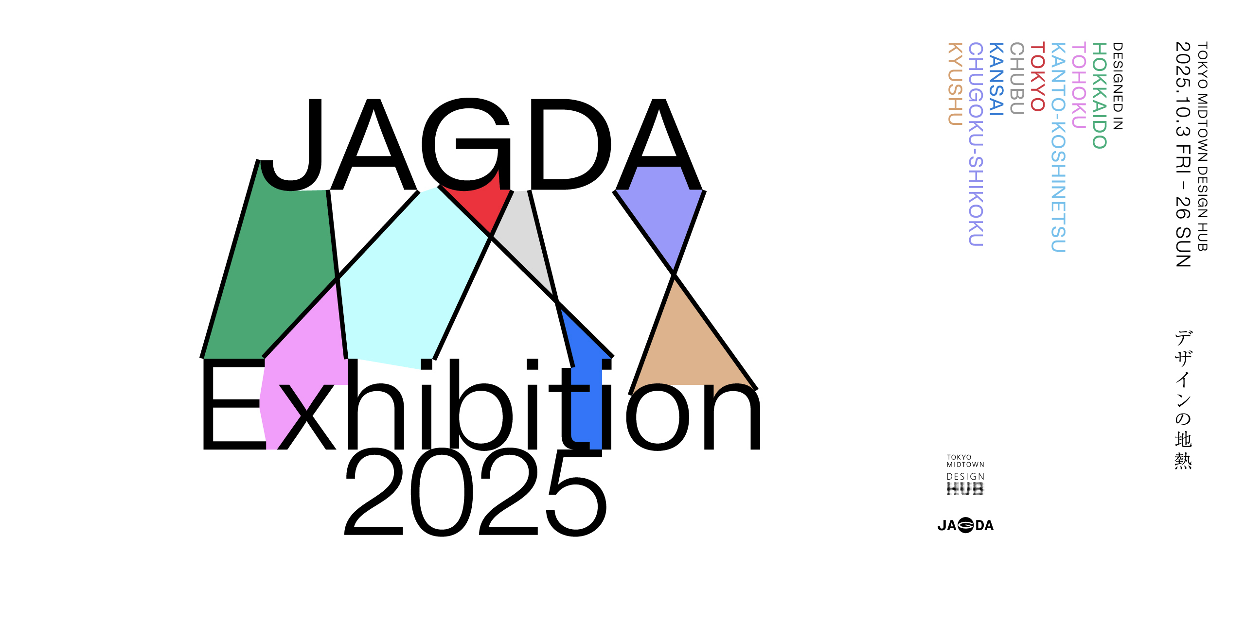 JAGDA Exhibition 2025 | Tokyo Midtown Design Hub | 東京
