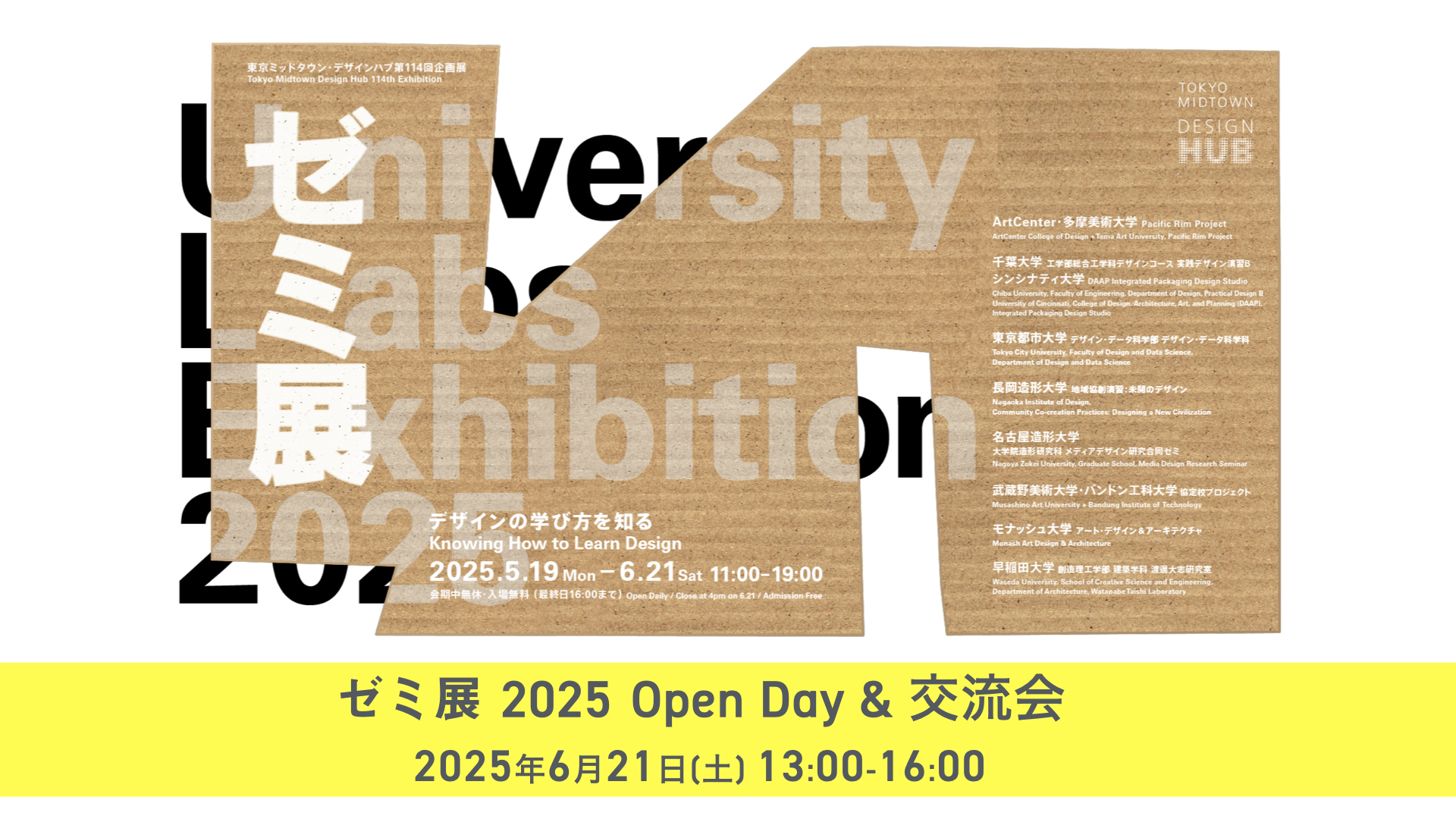 ミュージアムの学びをデザインする―展示グラフィック＆学習