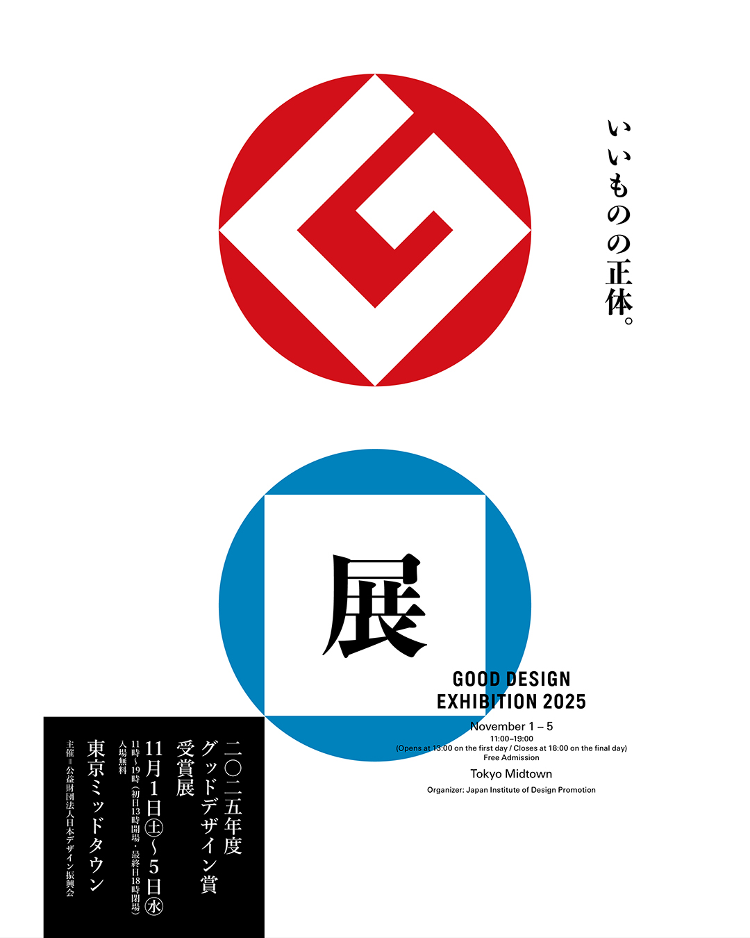2025年度グッドデザイン賞受賞展 GOOD DESIGN EXHIBITION 2025 | Tokyo
