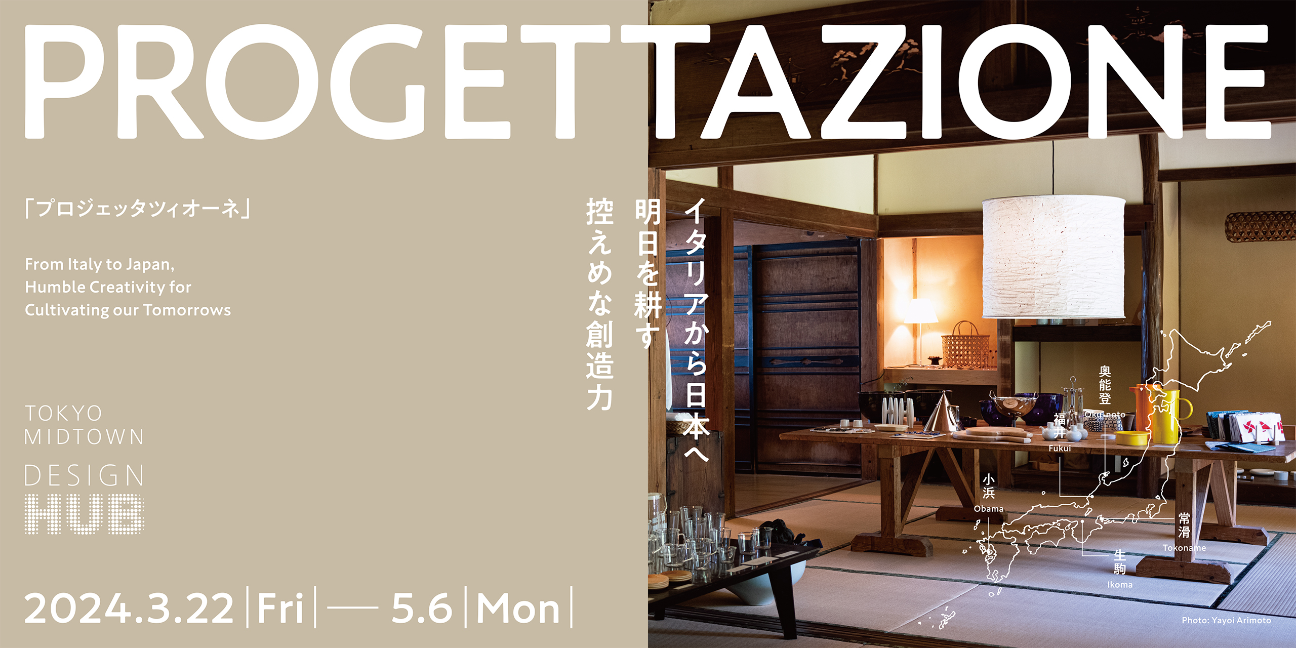 PROGETTAZIONE (プロジェッタツィオーネ) イタリアから日本へ