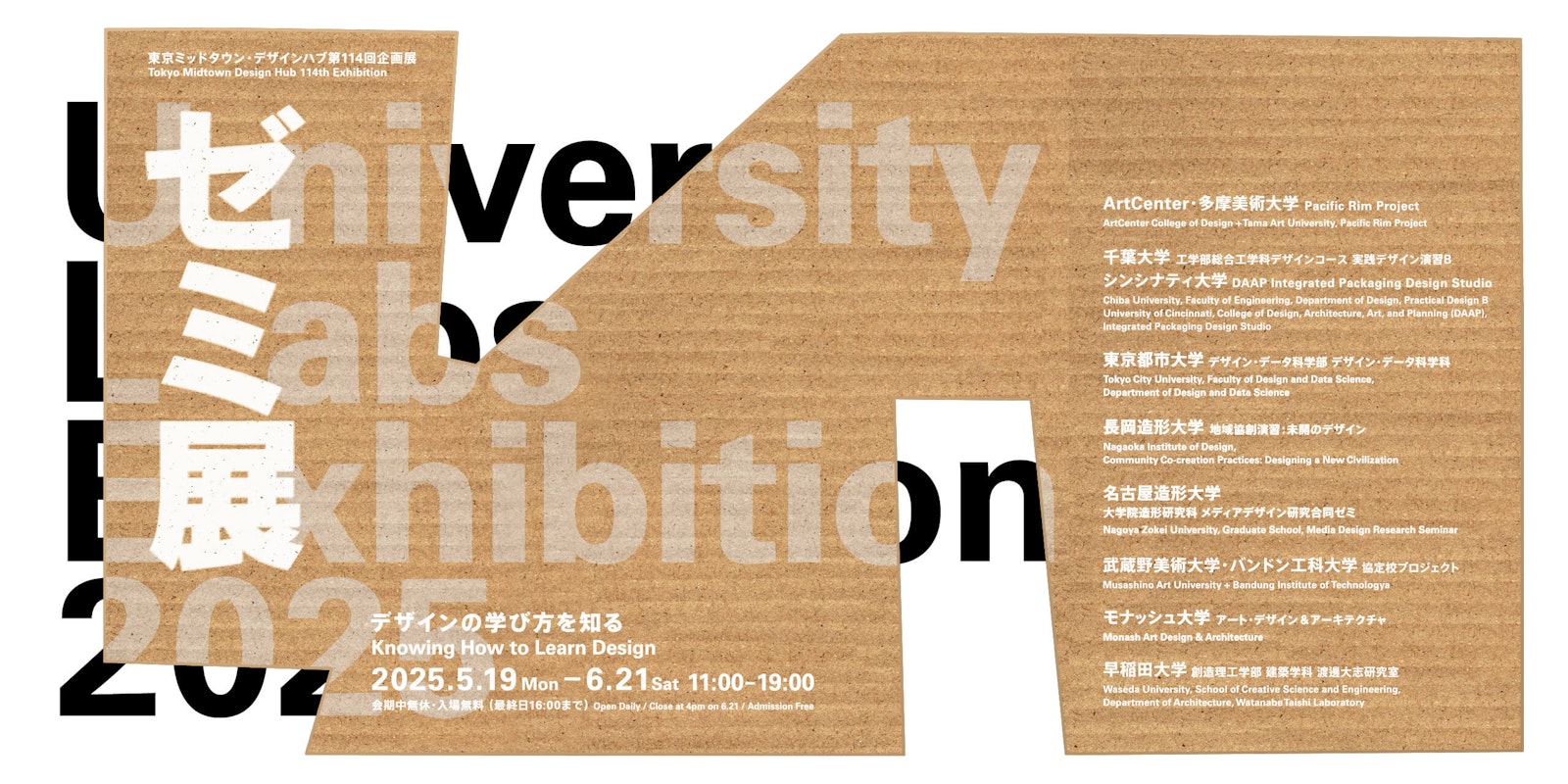 ゼミ展2025 デザインの学び方を知る