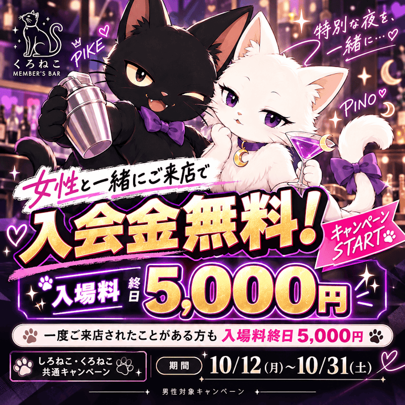 男性必見！男女ペア来店キャンペーンSTART！