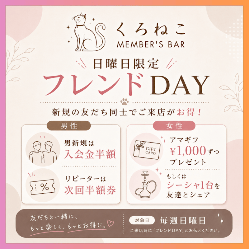 フレンドDAY