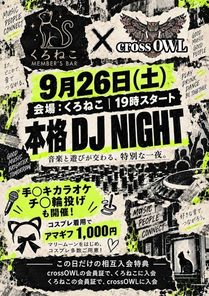 crossOWLさまとコラボ💗 