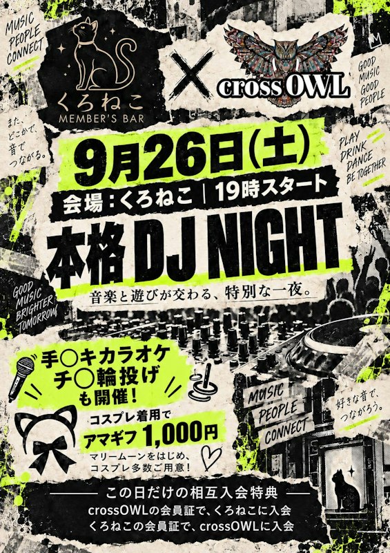 crossOWLさまとコラボ💗 