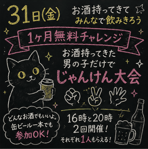 みんなに大チャンス！なんと1ヶ月無料券を2人にプレゼント