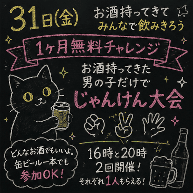 みんなに大チャンス!なんと1ヶ月無料券を2人にプレゼント
