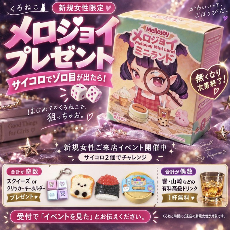 新規女性おいでキャンペーン