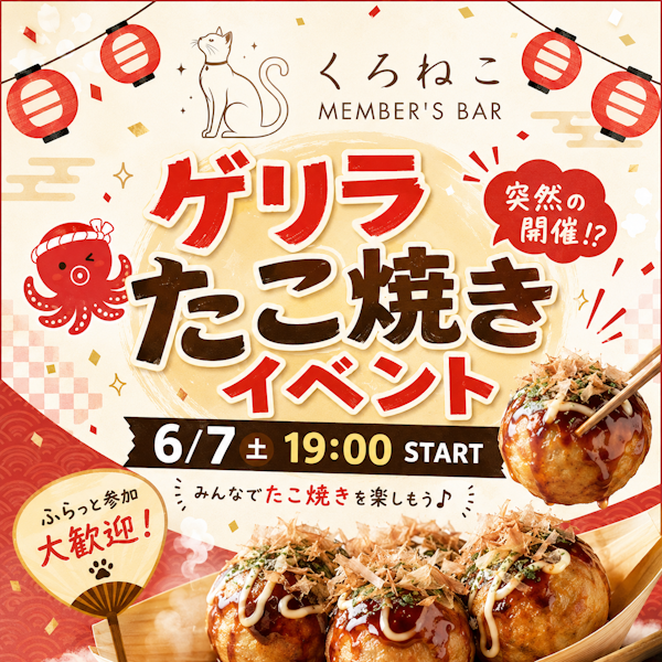 たこ焼きパーティー開催決定！！